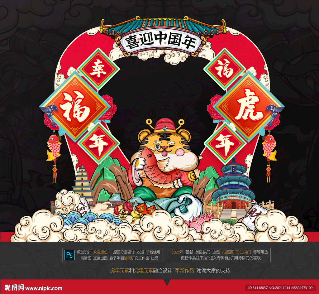 虎年美陈合影框