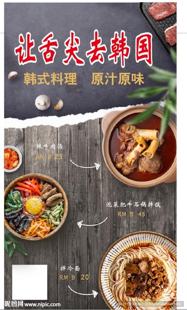 舌尖美食海报图片