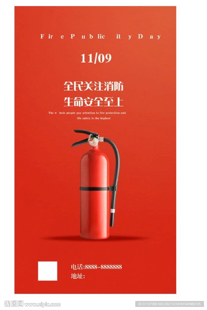 消防安全日图片
