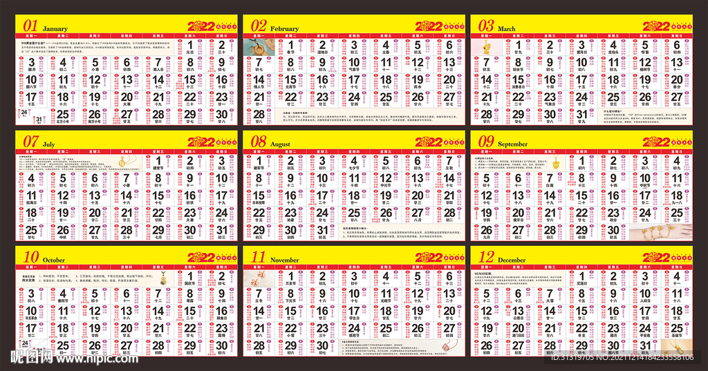 2022年黄金首饰挂历