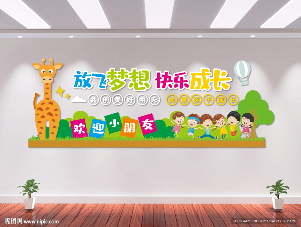 放飞梦想文化墙