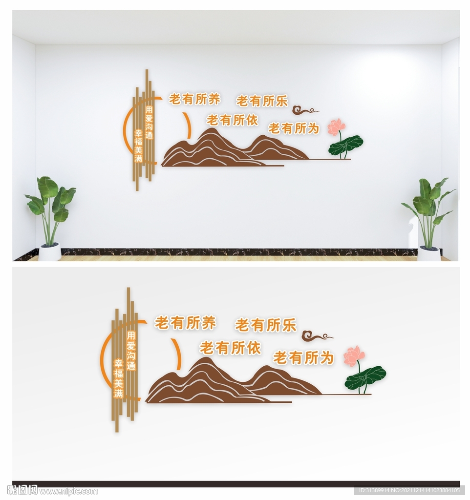 养老文化墙