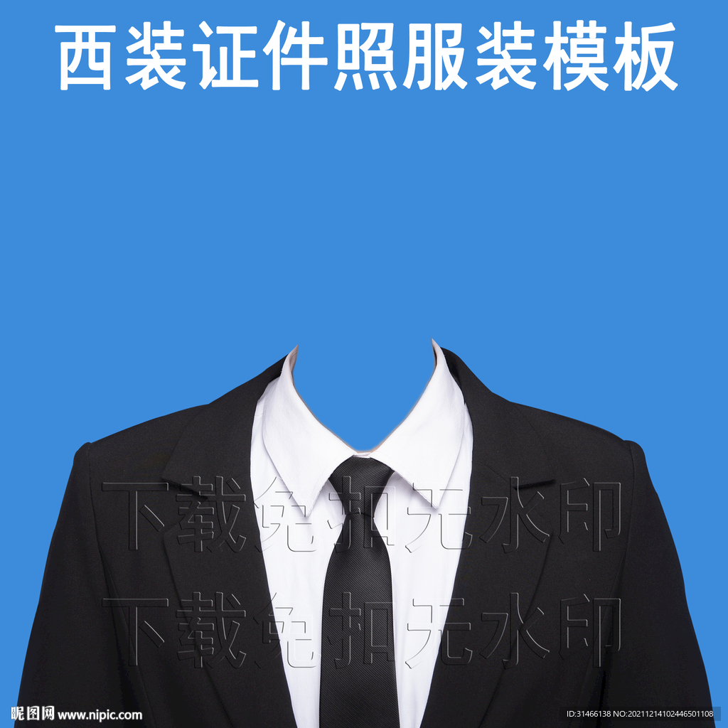 西装照证件照正装照服装模板