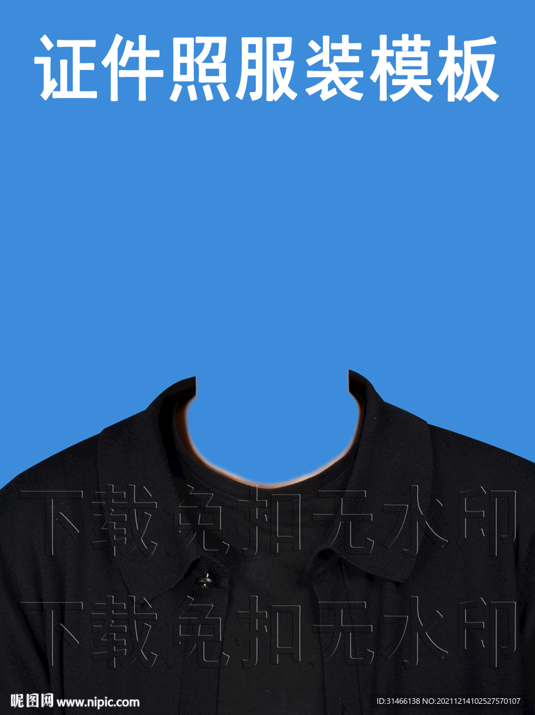 证件照服装模板便服便衣服装模板