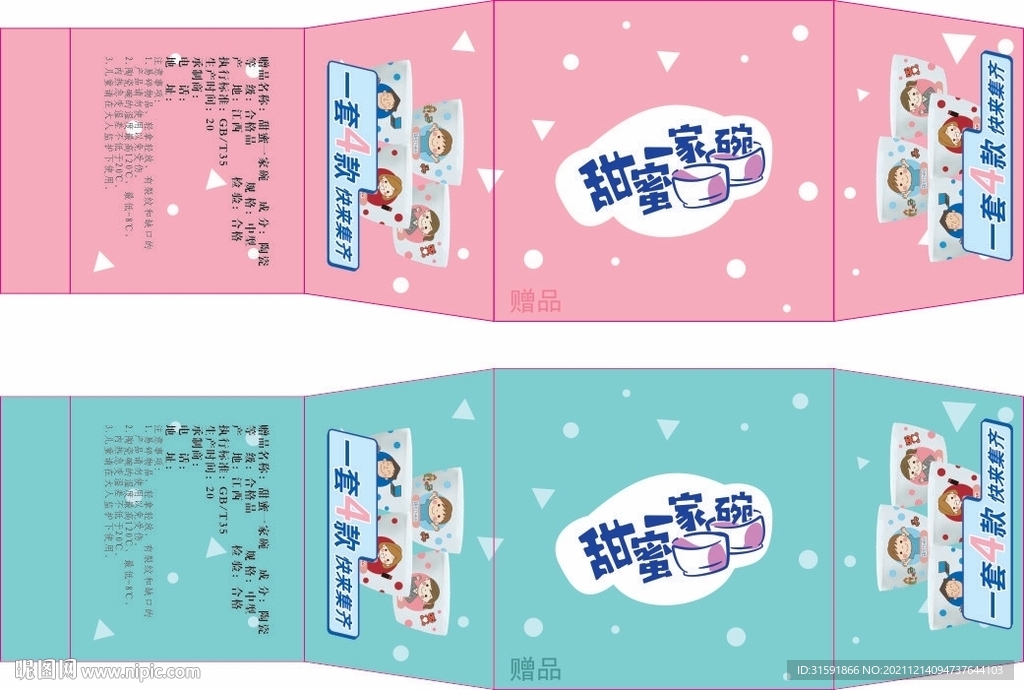 碗 纸盒包装