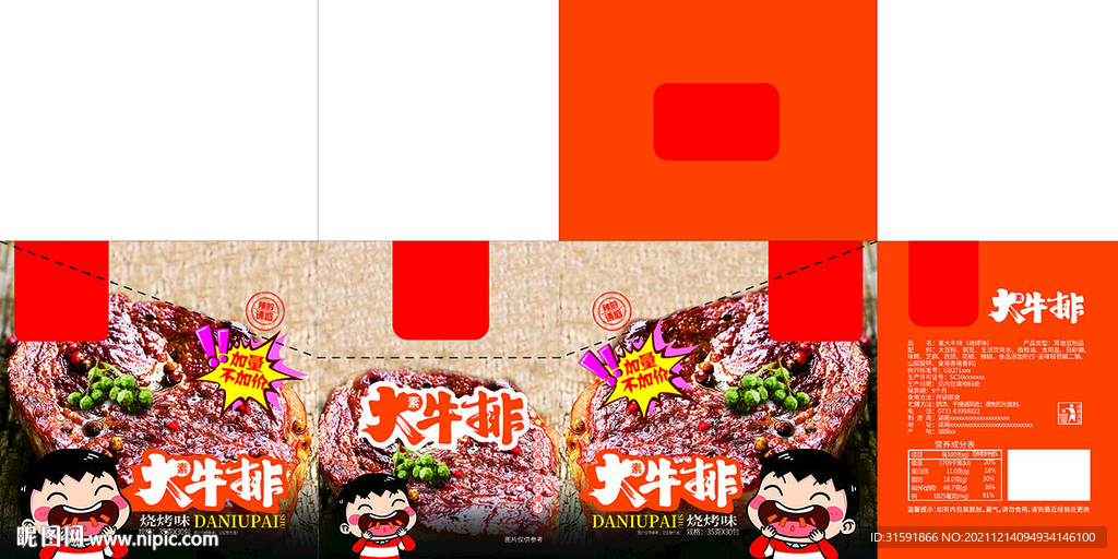烧烤味 盒子