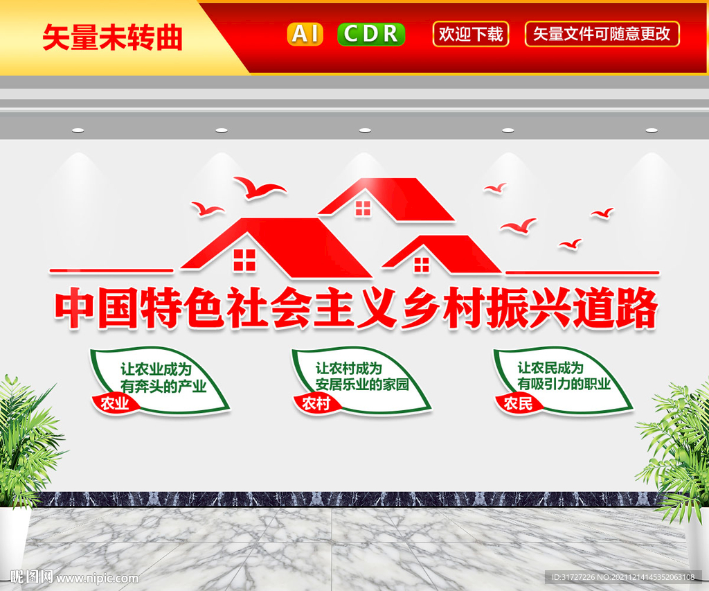 乡村振兴文化墙