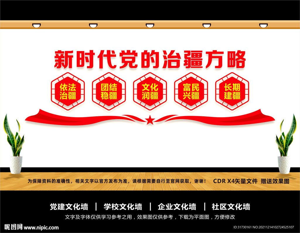 治疆方针