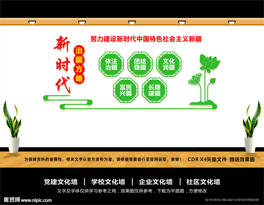 治疆方略