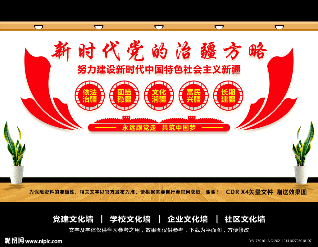治疆方略
