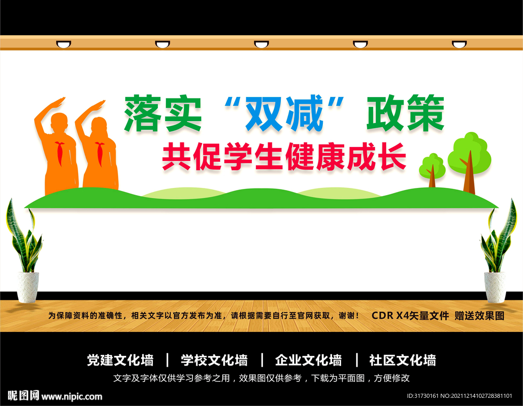 双减文化墙