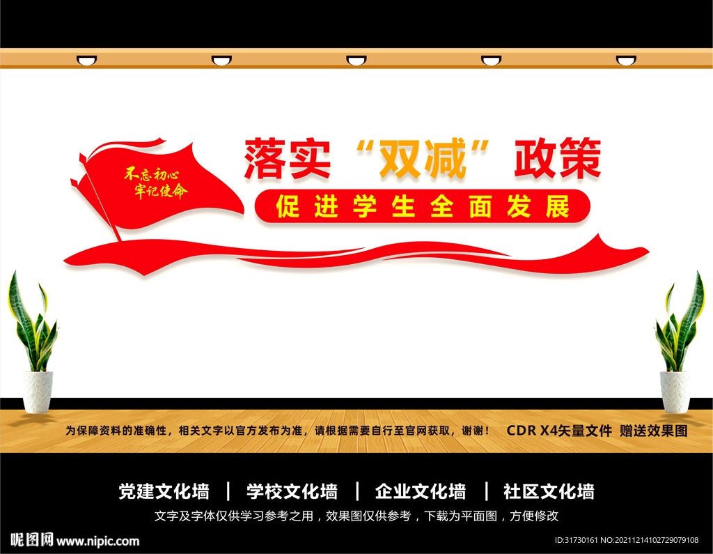 双减文化墙