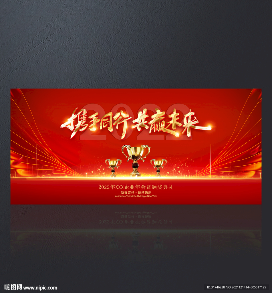 2022年会背景