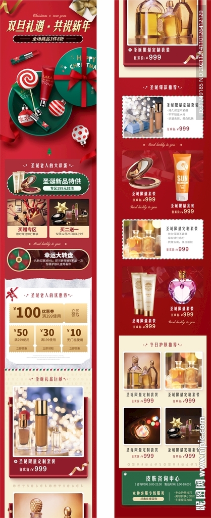 圣诞电商促销长图