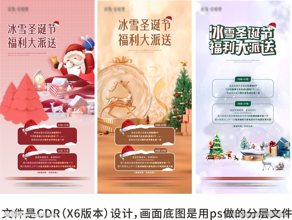 圣诞节系列活动海报