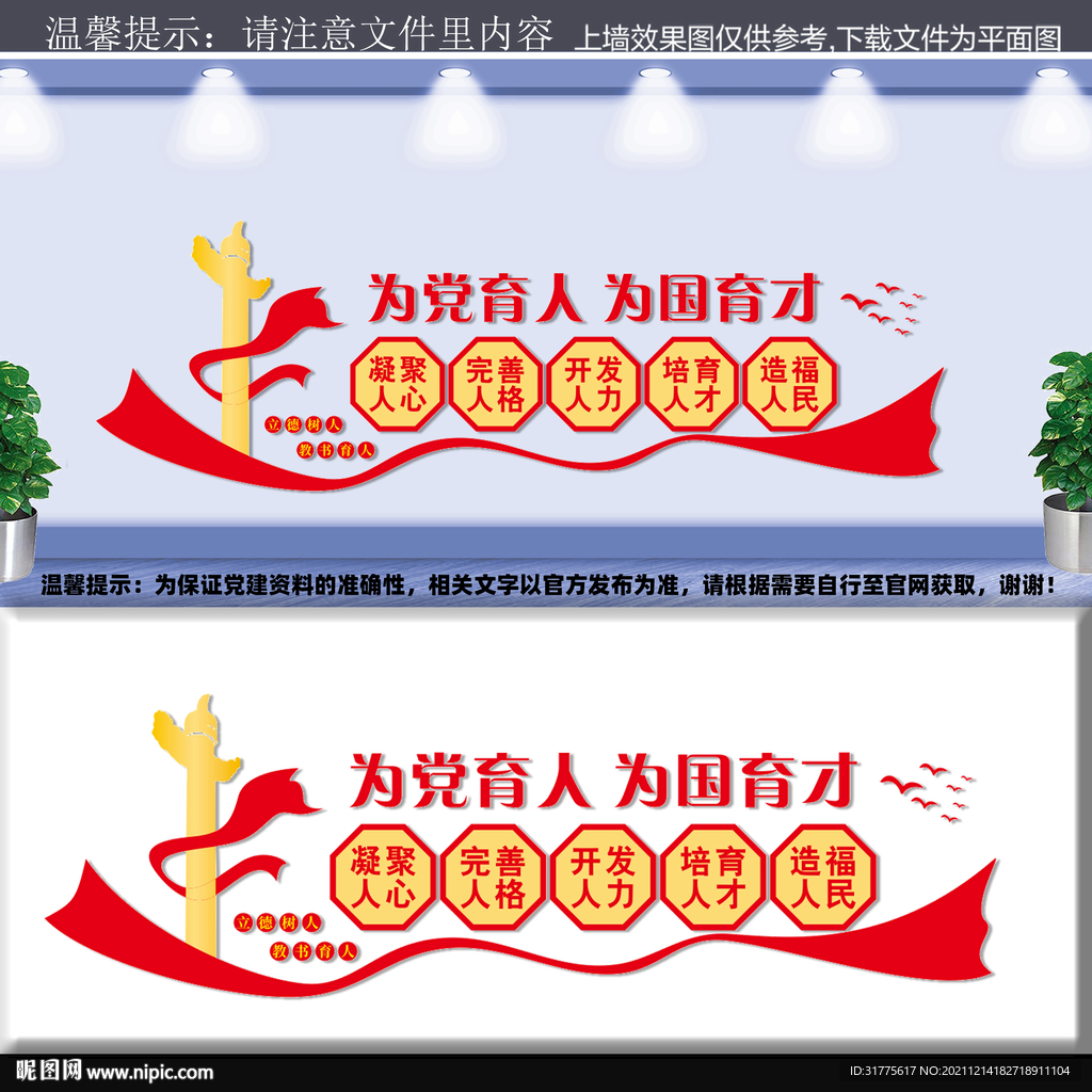 为党育人为国育才