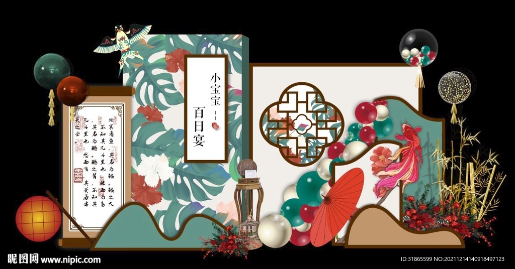 大鱼海棠主题生日
