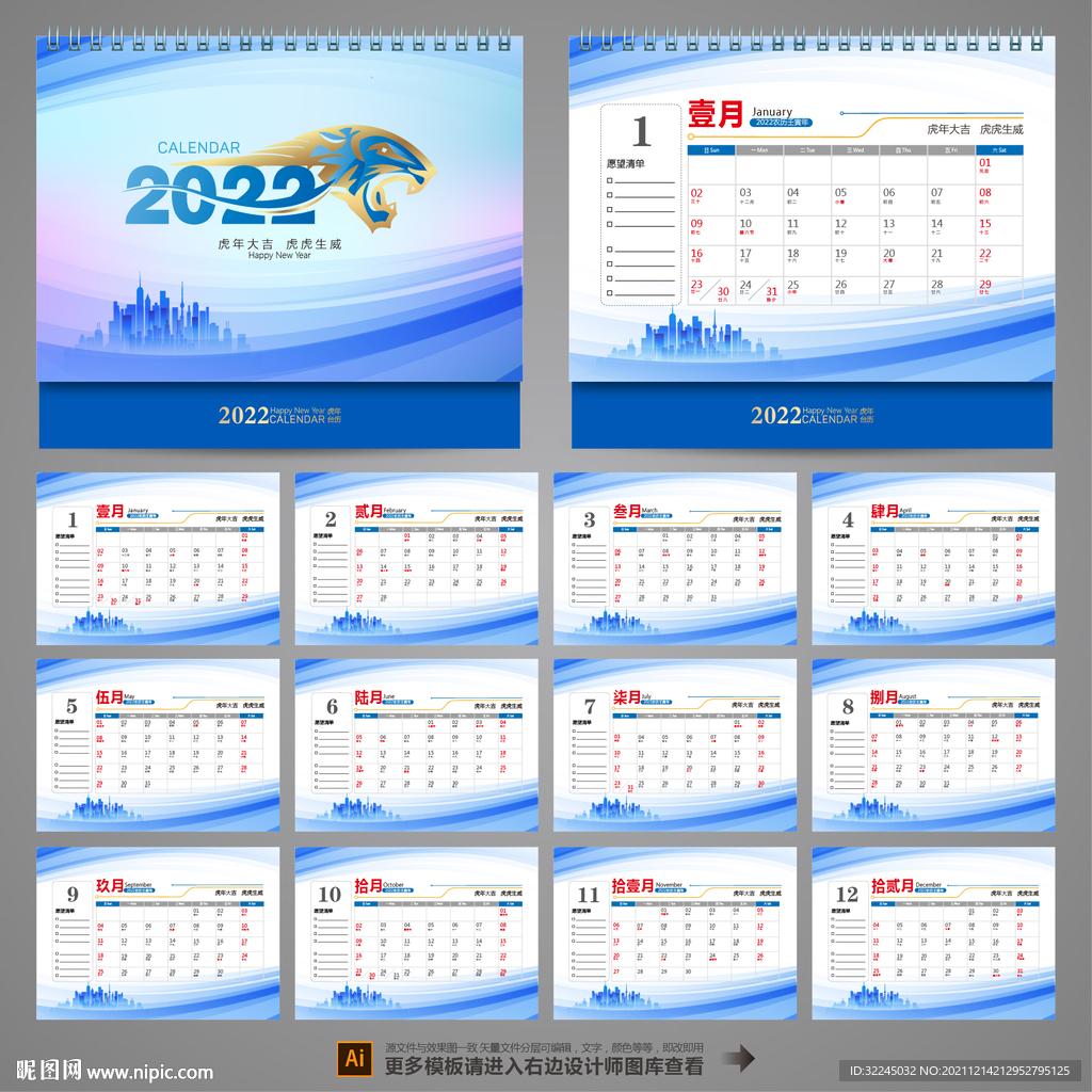 2022日历