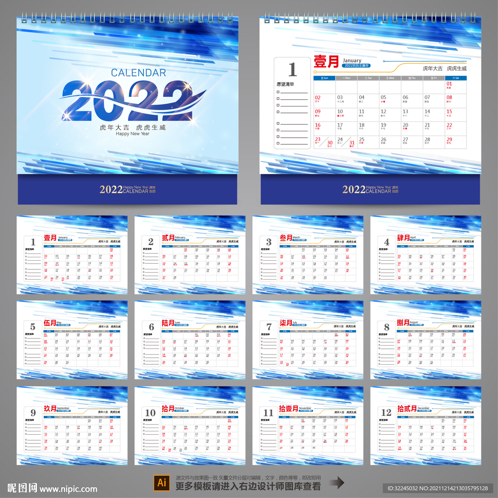 2022年日历