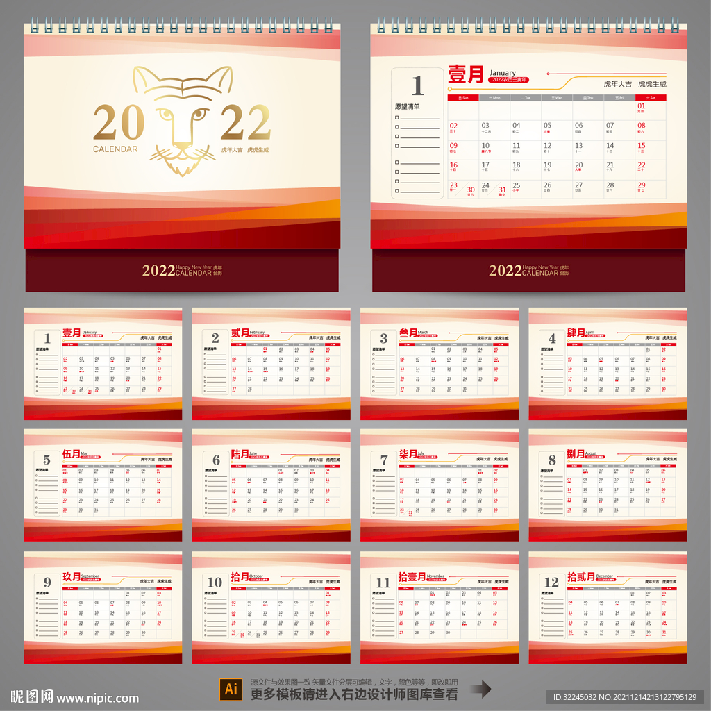 2022年日历