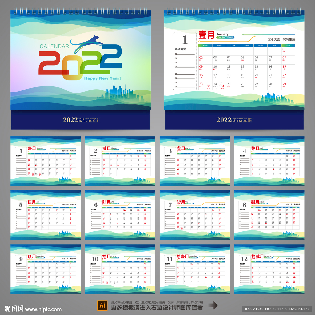 2022年日历