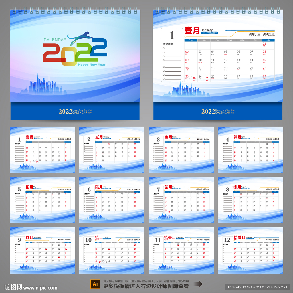 2022年日历