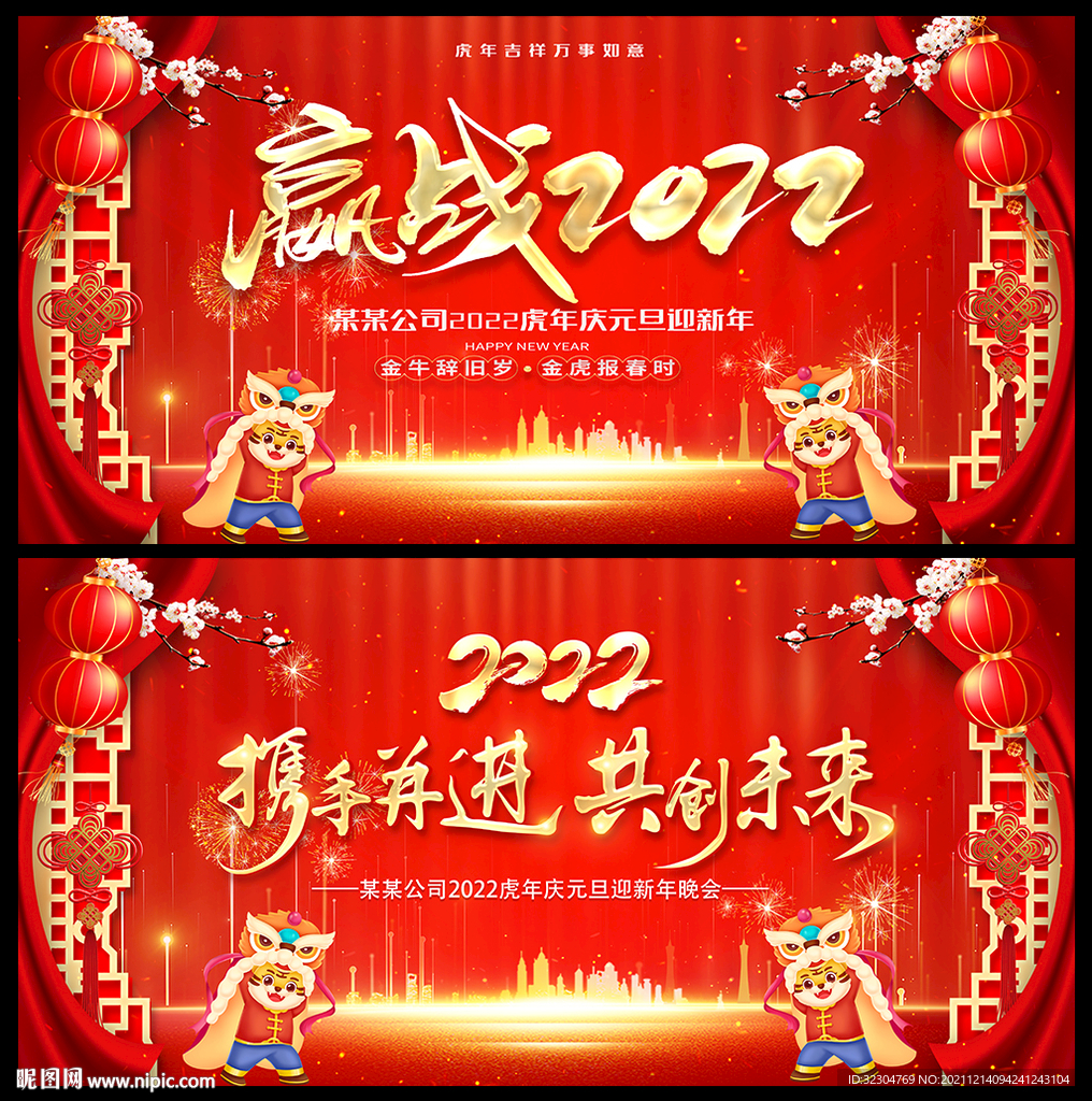 赢战2022晚会背景