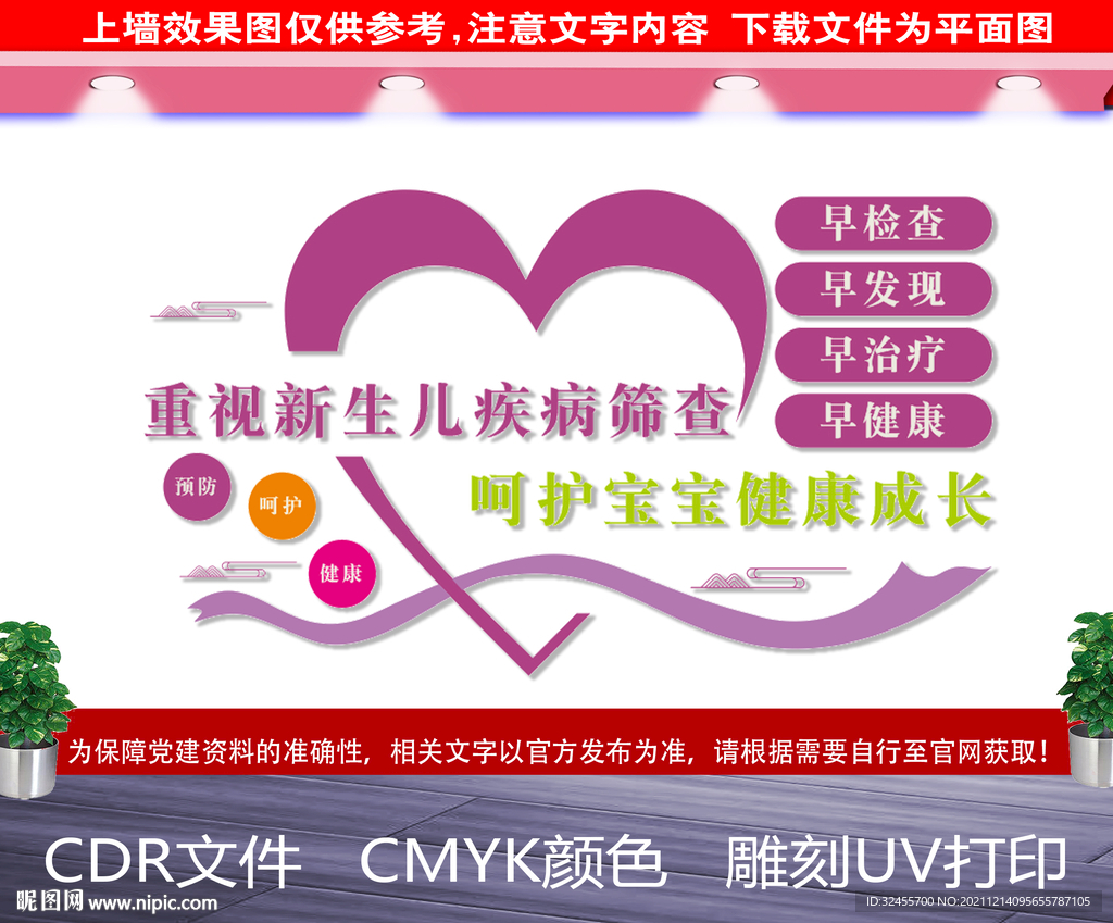 新生儿疾病筛查中心