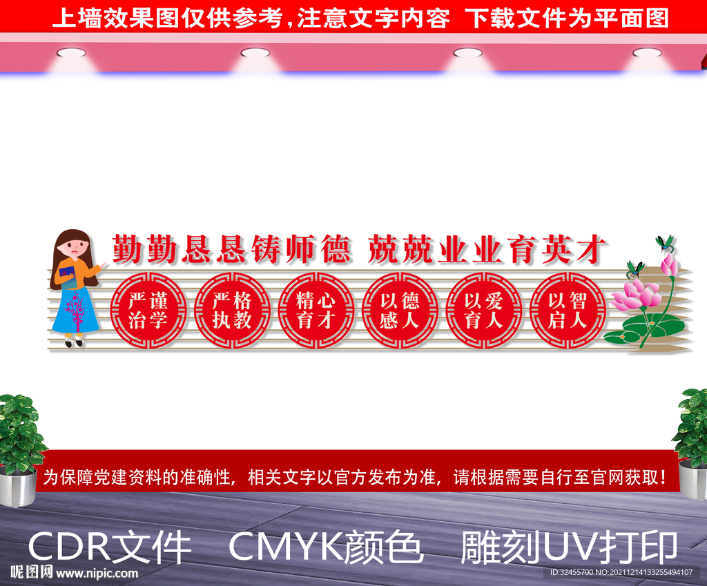 教书育人文化墙