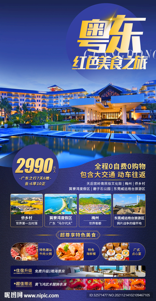 粤东红色美食之旅 广州