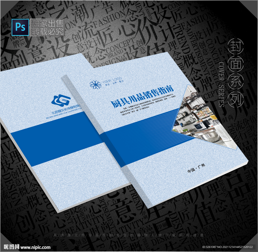 厨具封面