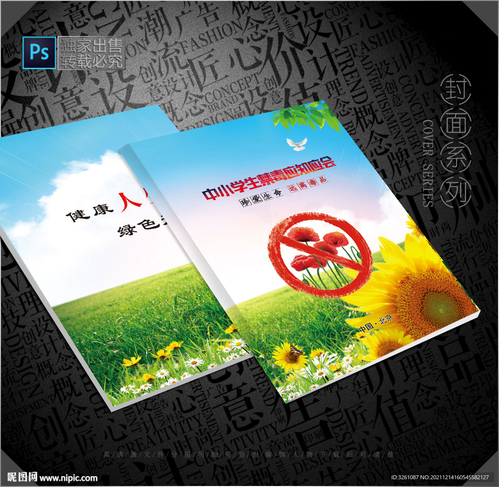 禁毒封面