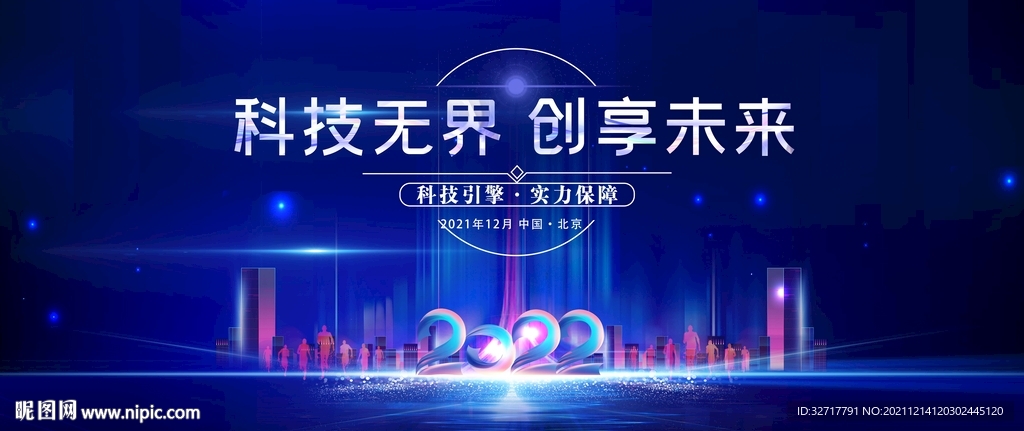 蓝色科技会议背景图片