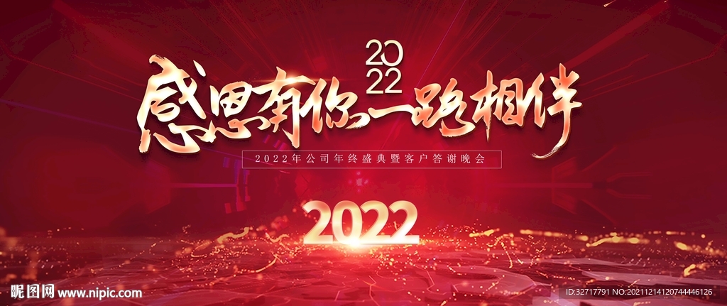 2022红色会议背景