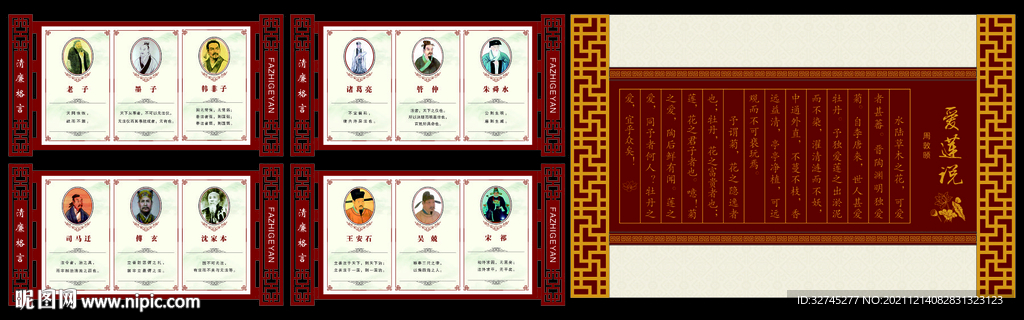传统文化古代廉政人物