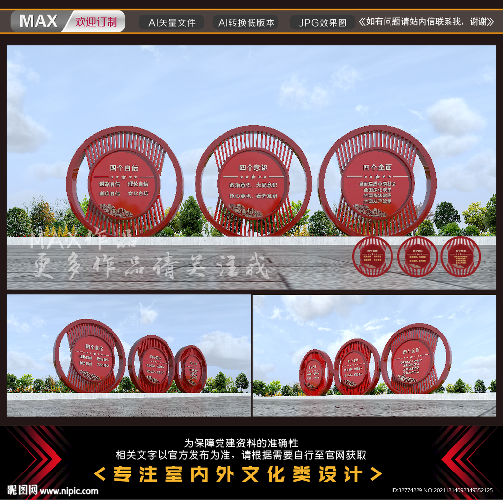 党建雕塑