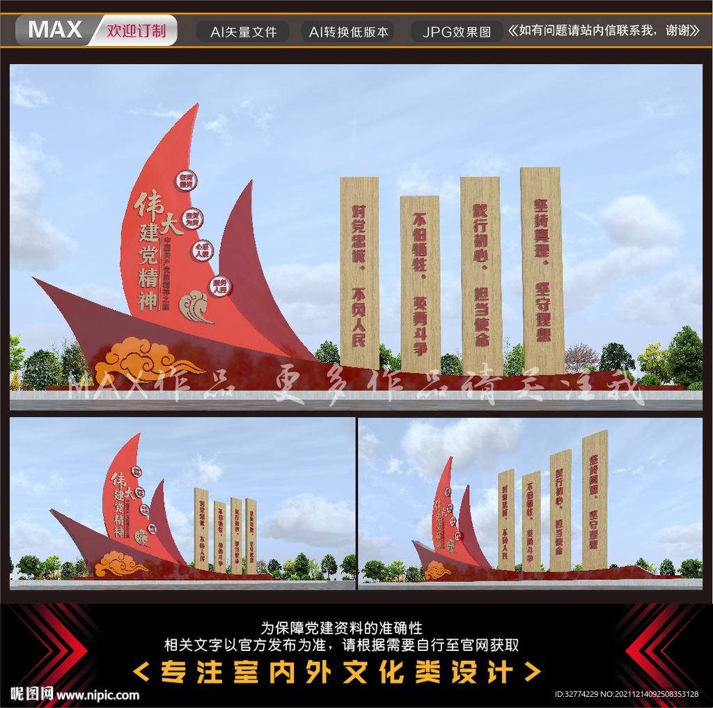 伟大建党精神雕塑