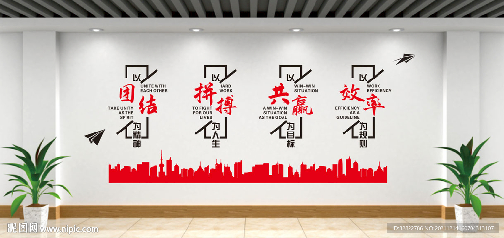 企业励志墙