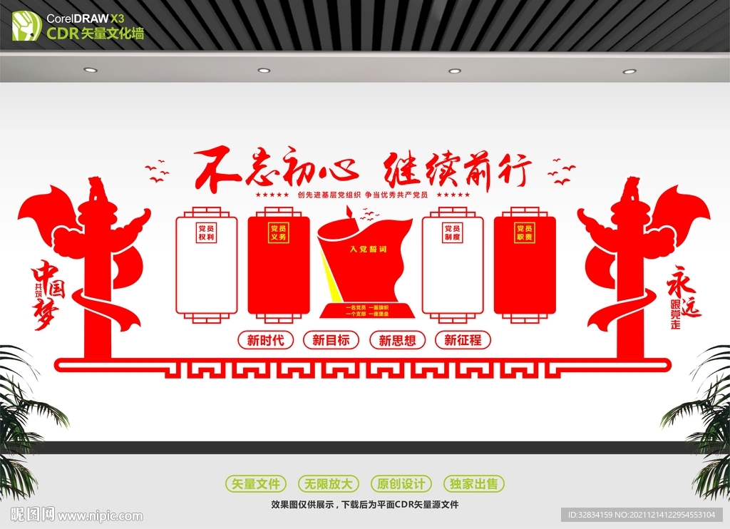 党建文化墙创意设计 