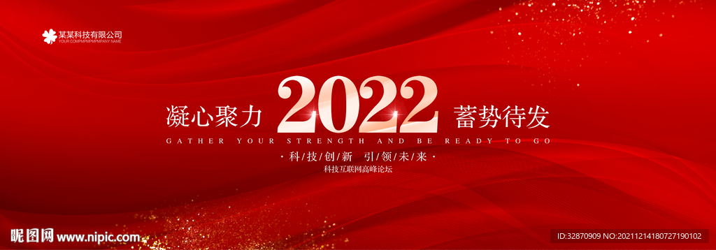 2022年会