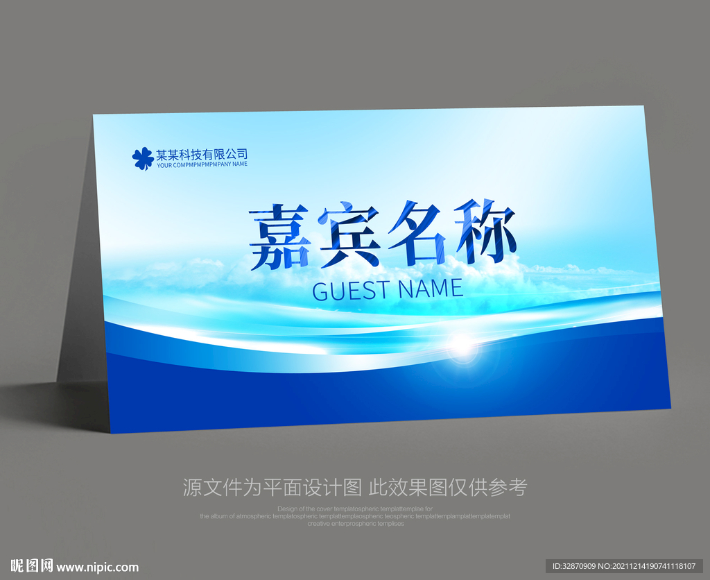 会议桌签