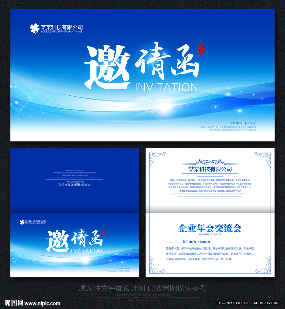 年会邀请函