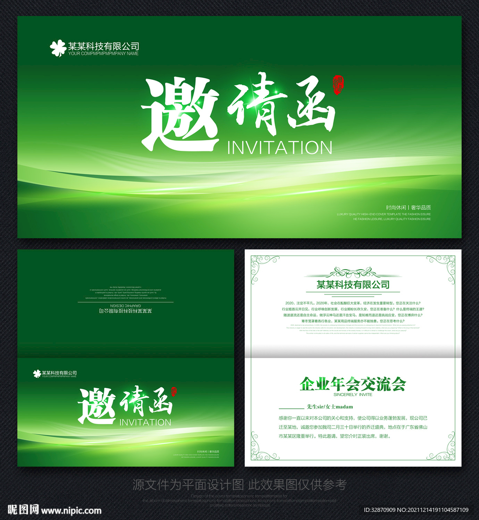 邀请函模板