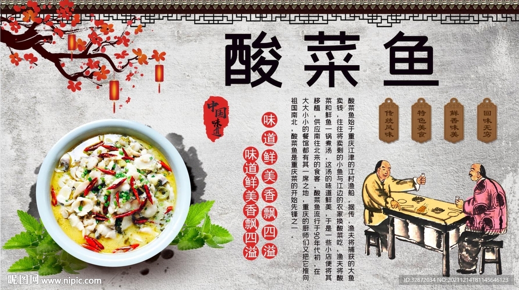 酸菜鱼