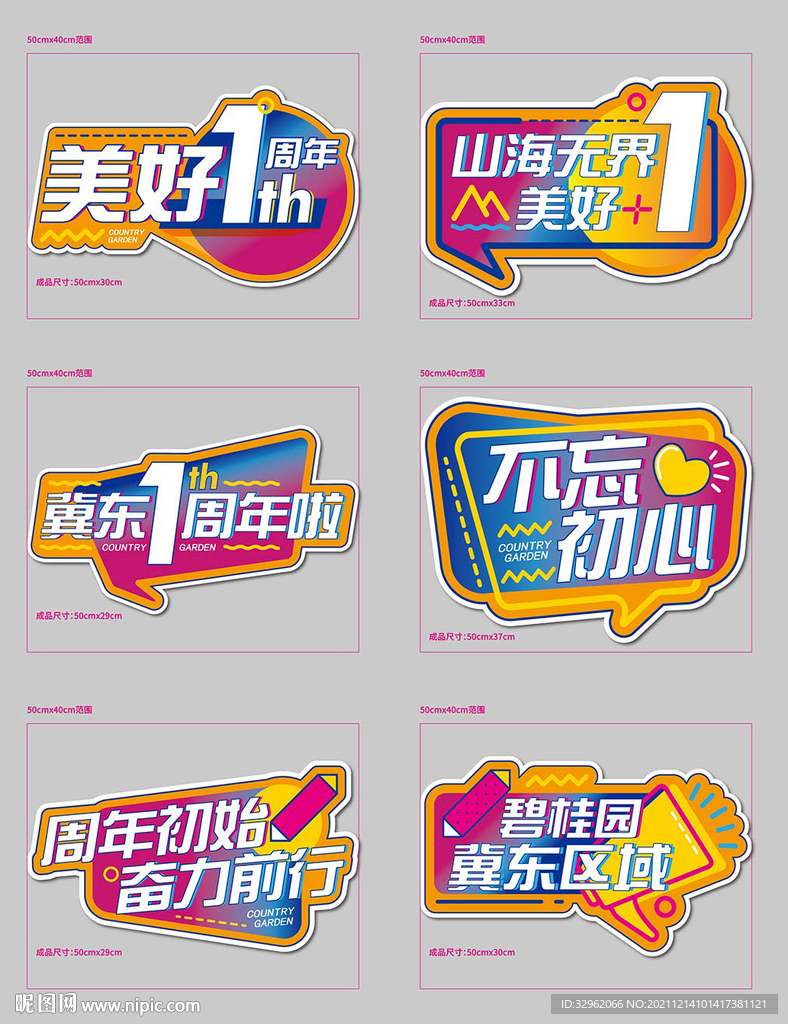 周年庆手举牌