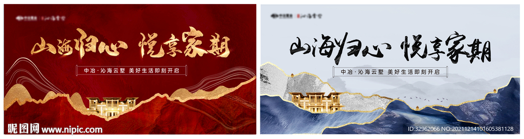 中式地产交房