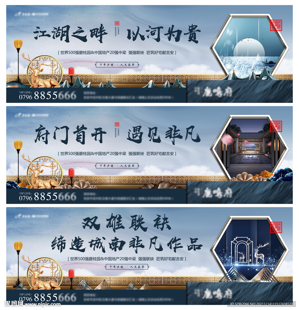 中式地产围挡