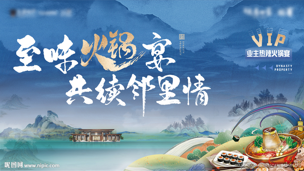 火锅宴