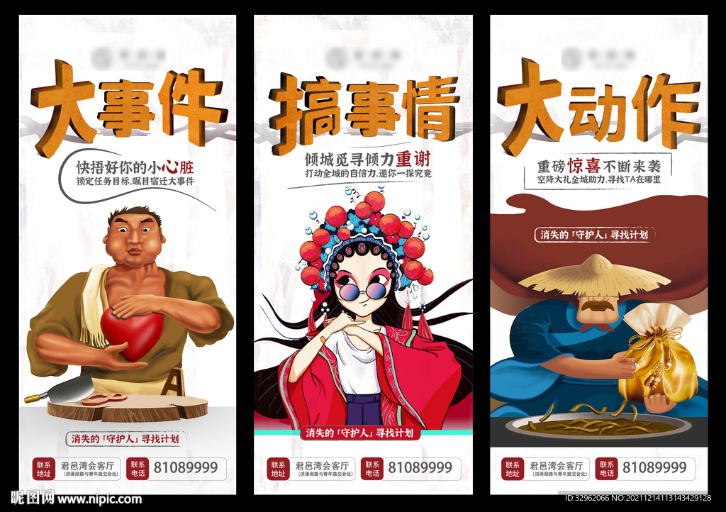地产夸张人物