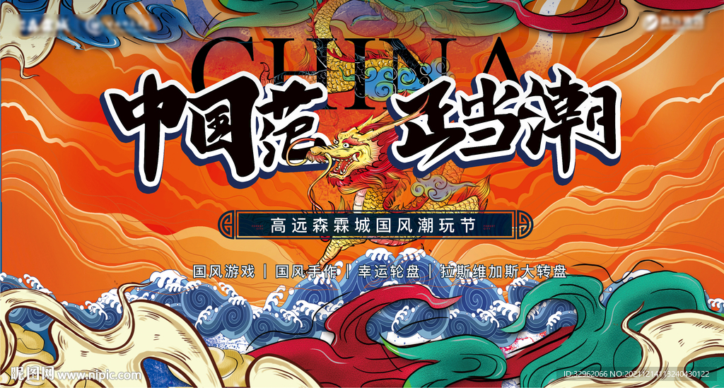 国潮活动
